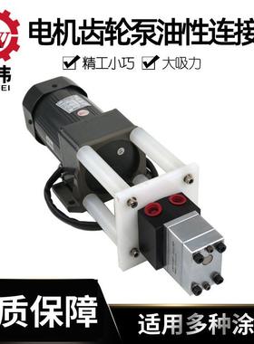电机齿轮泵油性连接静电喷漆油泵DISK静电喷涂油泵电机组供漆系统