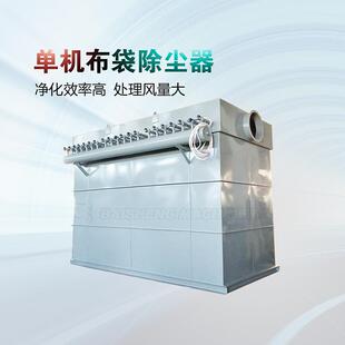 HMC单机脉冲布袋除尘器锅炉脉冲除尘器工业单机除尘器