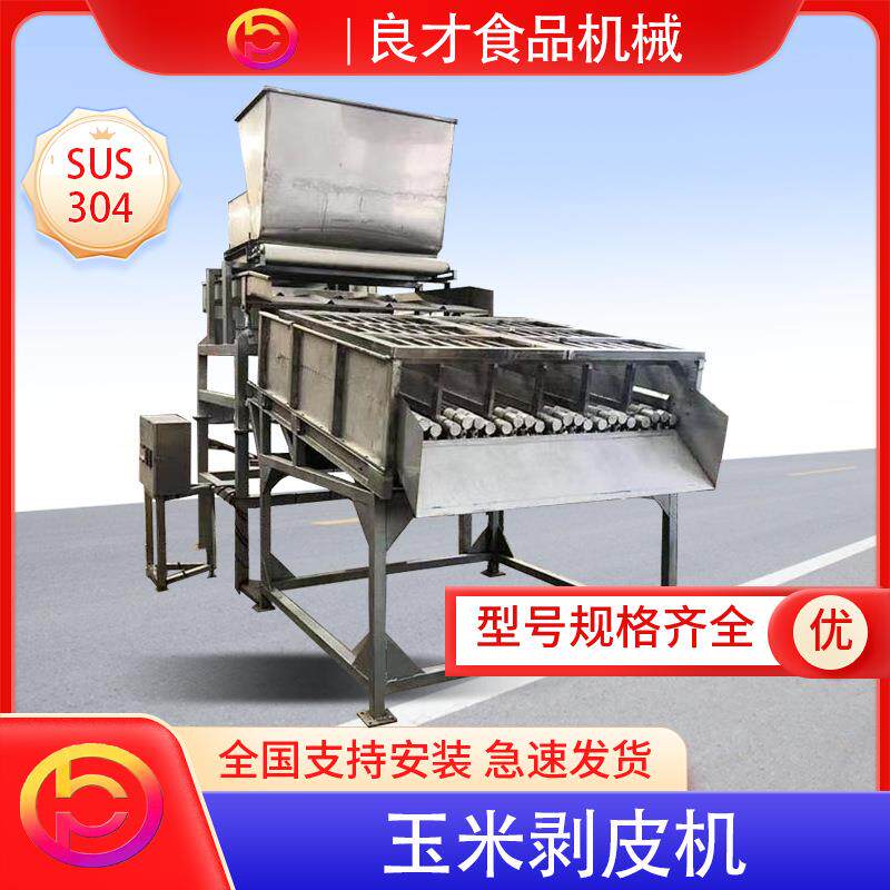 2023新款全自动玉米剥皮机农产品玉米生产线