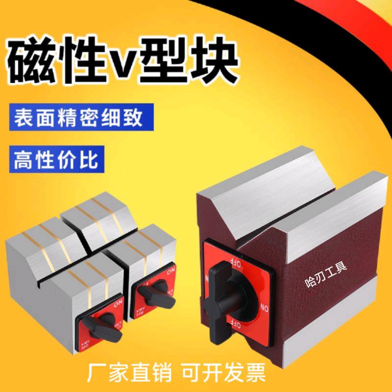 强力磁性V型铁检验V型架等高V型块磁力三角台开关磁力座磁铁V形台