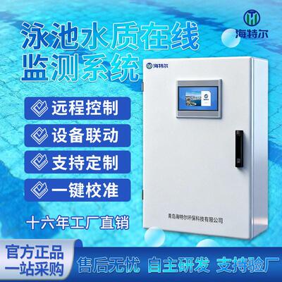 泳池水质在线监测系统余氯PH浊度智能分析方案游泳池水质监控仪