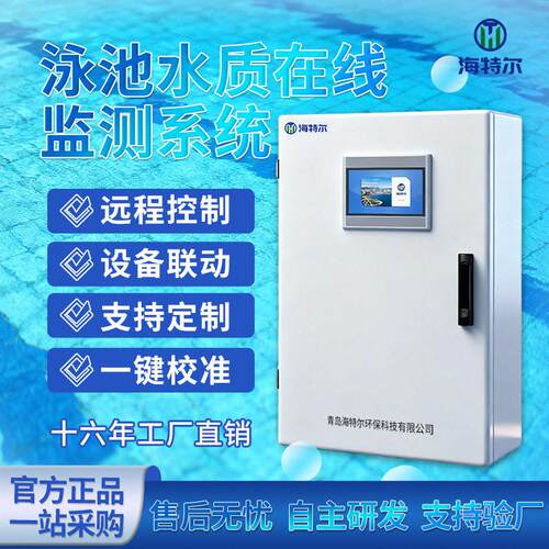 泳池水质在线监测系统余氯PH浊度智能分析方案游泳池水质监控仪