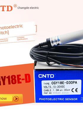 CNTD昌得 圆型光电开关CGY18E-D30PA/NB/NC/NA/PB/PC