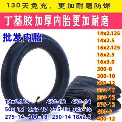 内胎电动车丁基胶摩托车14X2.125加厚16X2.125/275异形内胎325-16