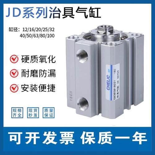 气立可治具气缸JD20/25/32/40/50/63/80/100*60*75*100-B-S-SD-SE