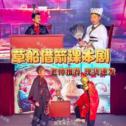 草船借箭课本剧全套服装三国演义服装诸葛亮刘备曹操周瑜演出服装