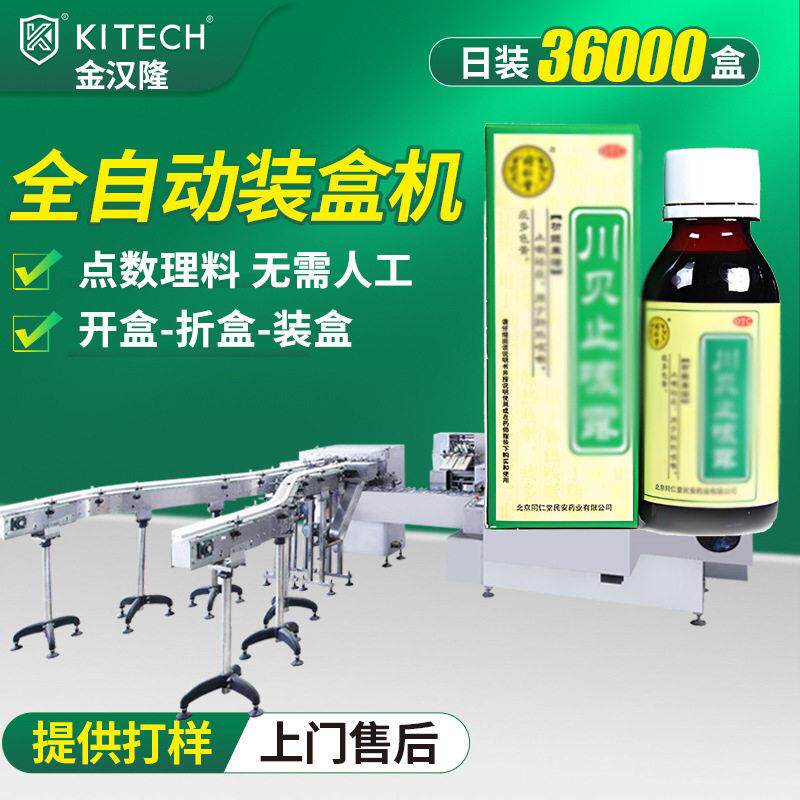 全自动装盒机内托装盒机品包装盒机小理料速折盒装盒机