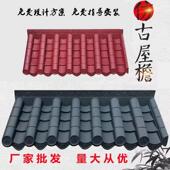 树脂瓦琉璃瓦面瓦塑料装 饰塑料瓦瓦片加宽瓦屋加长隔热一体瓦门头