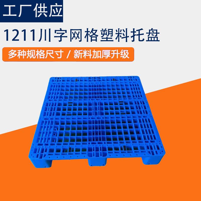 川字网塑YAS料卡板叉车塑钢货料托盘仓库格加带管上架塑胶栈板立
