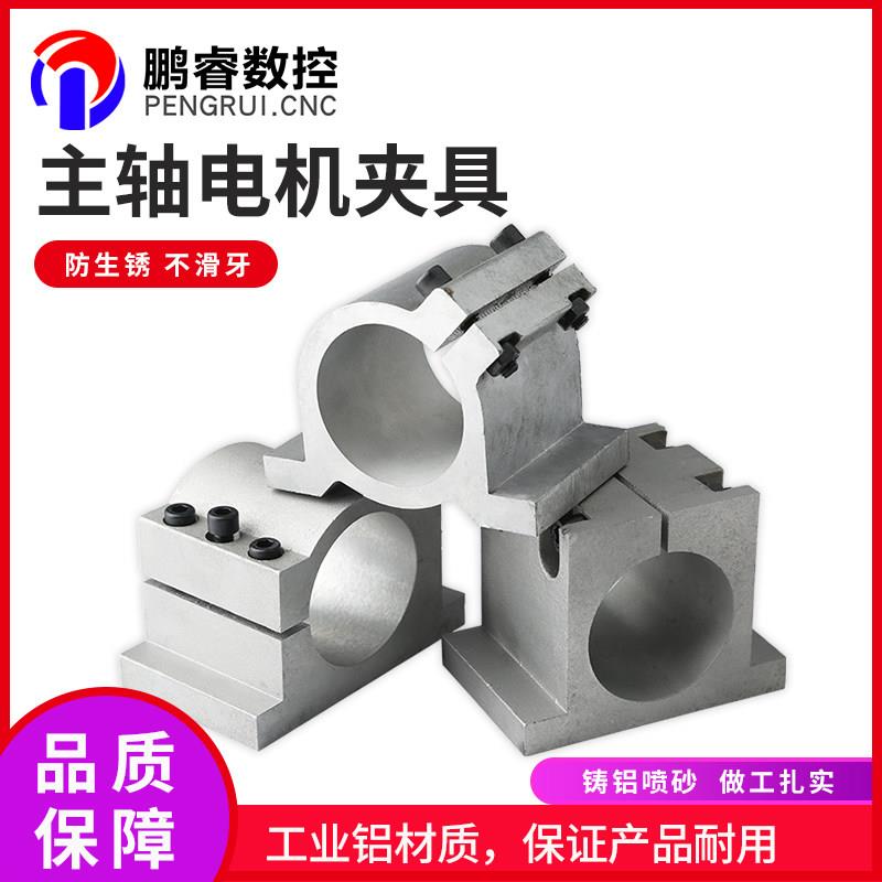 雕刻机夹具主轴电机抱座80直径抱箍夹固定座木工铸铝夹具配件全套