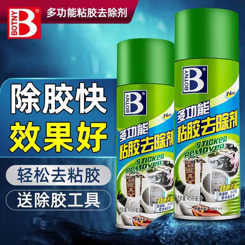保赐利除胶剂万能家用粘胶去除去胶去玻璃清除强力清洁清洗双面G
