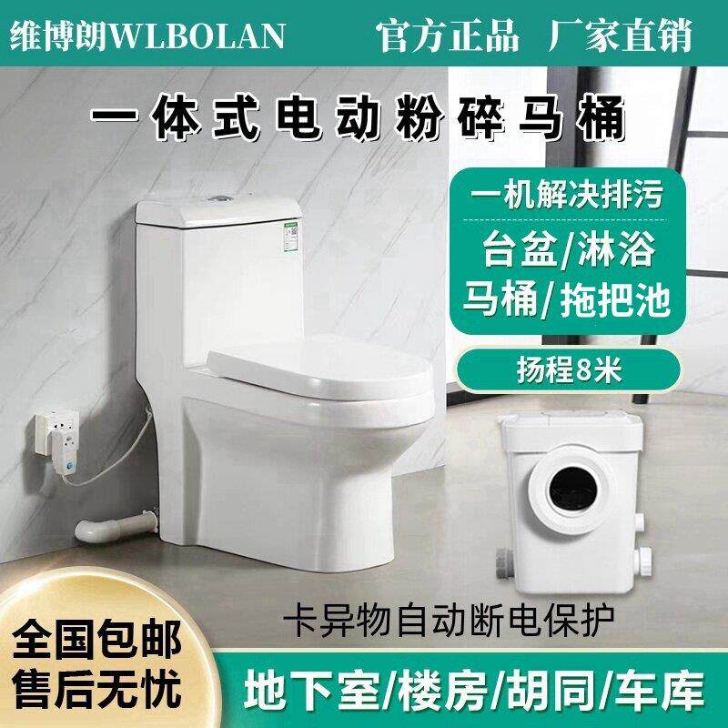 电动粉碎马桶地下室全自动污水提升泵家用一体式隐藏坐便器粉碎机