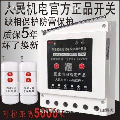 潜水泵远程遥控开关三相电机断电缺相保护器380V浇地智能遥