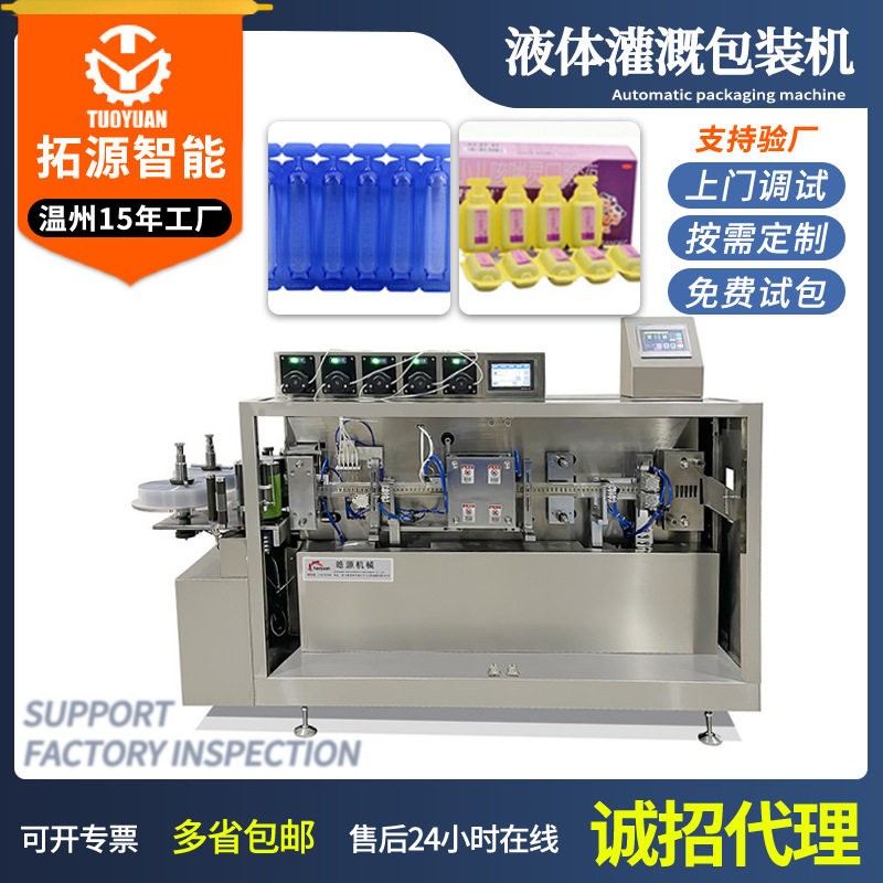 小剂量液体灌装机塑料一体成型肌底液装机保湿次抛原液包装机