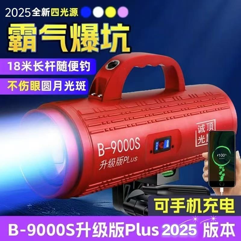 B9000splus夜钓灯激光炮大功率风冷钓鱼灯黑坑疝气诱鱼