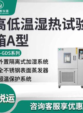 JC-GDS-120A/210A/500A/1000A 高低温湿热试验箱A型