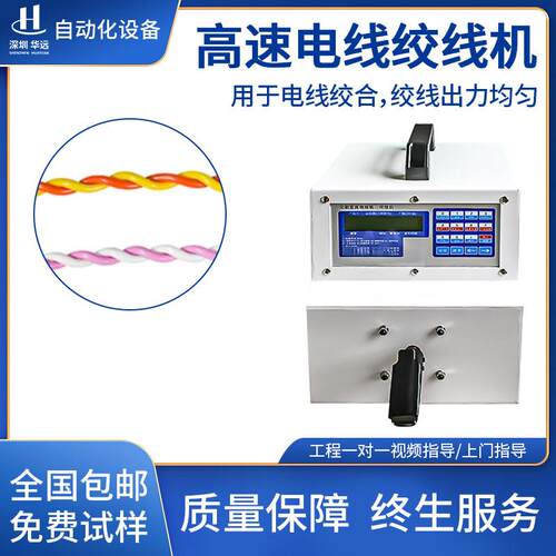 高速扭线机自动夹线扭麻花机双头拧线机线束捻线机器设备包邮