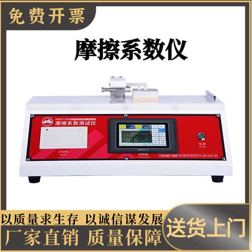 摩擦系数测试仪纸张塑料薄膜铝箔橡胶表面摩擦测试机HSN-MC耐摩擦