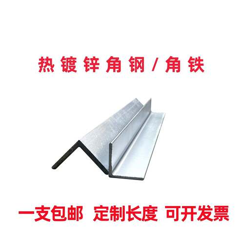 热镀锌角钢三角铁支架3号4号5号国标角铁货架万能角铁置物架