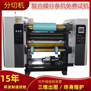 定制速不干胶分切机全自动流廷膜分条机电脑绝缘纸分割机厂家