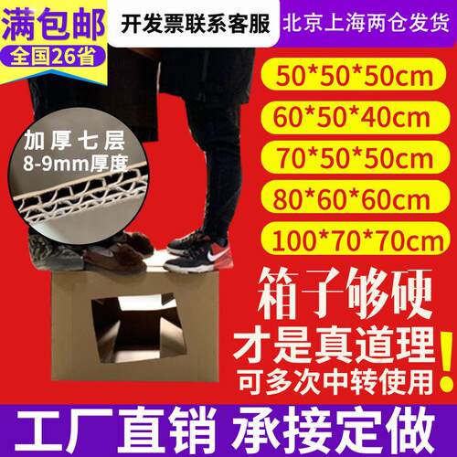 纸箱搬家包装盒纸盒大号七层超硬快递打包发货国际物流运输定制