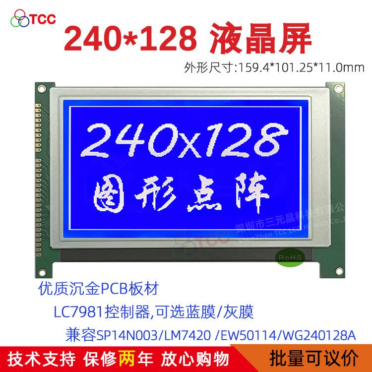 240128H 5.1寸液晶屏可替代HITACH/SP14N003/LM7420LCD模块7981
