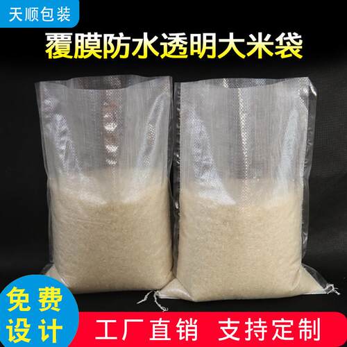 覆膜包装袋编织袋防水防尘透明10  50斤大米编织袋搬家覆膜编织袋