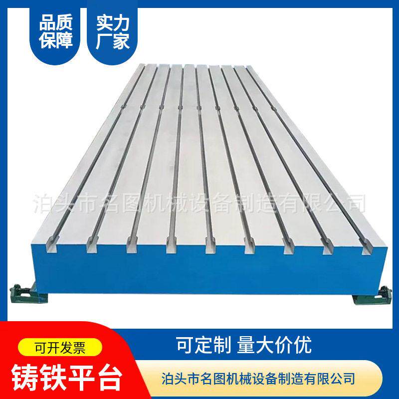 检测检验测量铸铁t型槽开槽平台焊接装配划线台钳工平板铆焊