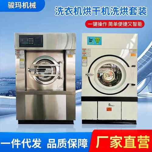 厂家直营工业洗衣机烘干机洗烘套装酒店25kg洗衣机30kg烘干机