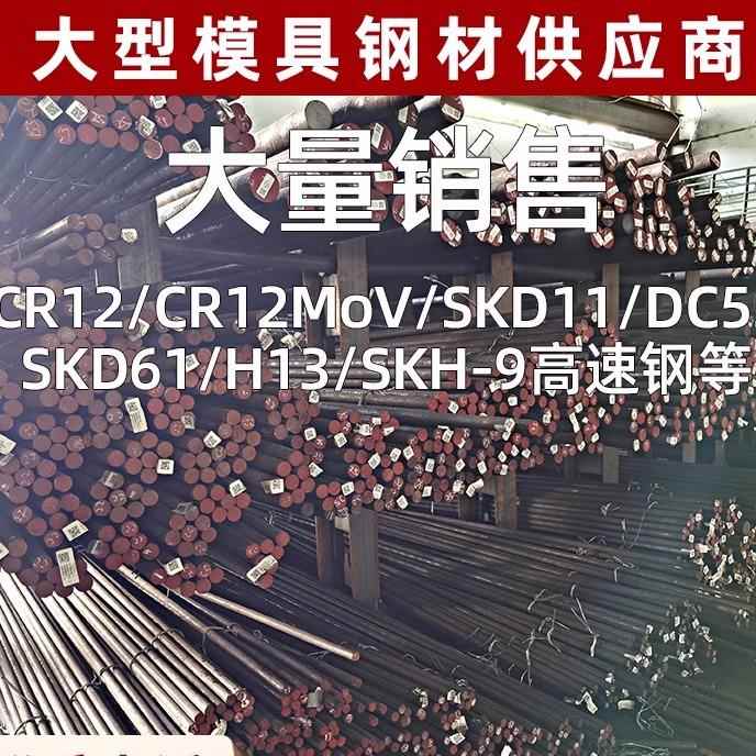 D2圆钢 SKD11 DC53 Cr12圆棒 4CR13 H13 Cr12MoV模具钢实心圆钢棒
