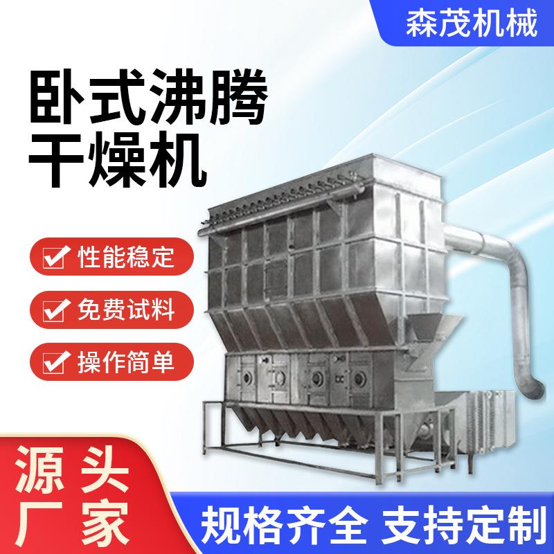 蛋白酶卧式沸腾床干燥机草甘膦烘干机食品淀粉卧式沸腾床干燥设备
