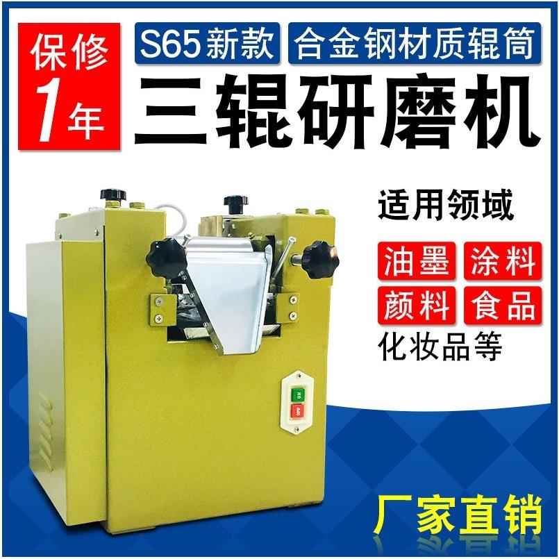 S65三辊研磨机三棍机实验室涂料油墨油漆浆料研磨三棍研磨机