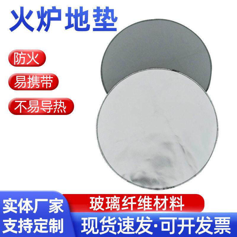 加厚圆形家用火炉地垫灰色硅胶玻璃纤维阻燃布野外烧烤灭火毯
