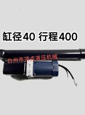 AC220V380V200W缸径40行程400一体式电动液压缸