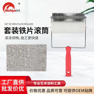 套装布纹滚筒刷艺术漆滚筒纹理铁片滚筒刷艺术涂装装修工具滚筒刷