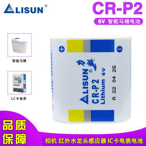 LISUN力兴CR-P2红外感应水龙头便池智能马桶IC卡三相电表6V锂电池