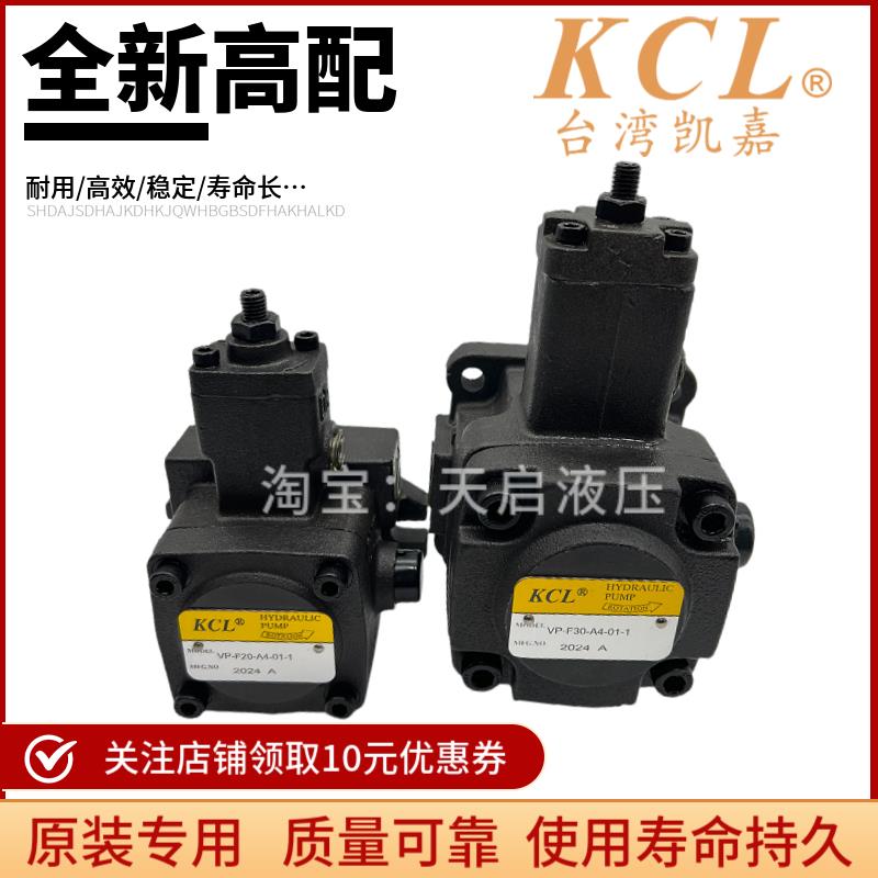 KCL凯嘉液压VPKC-F20-A4-01-A F12 F15 F30 F40-A3/2/1变量叶片泵