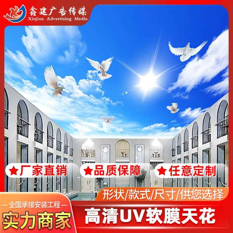 UV软膜天花吊顶PVC白色透光膜A级防火膜星空蓝天白云发光灯膜灯箱