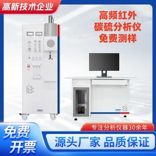 稀土金属高频红外碳硫钢铁土壤矿石水泥有色金属分析仪定碳硫仪