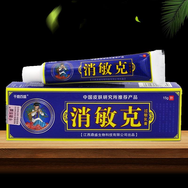 千鼎百盛消敏克抑菌乳膏15g/盒江西鼎盛正品草本皮肤外用止痒软膏