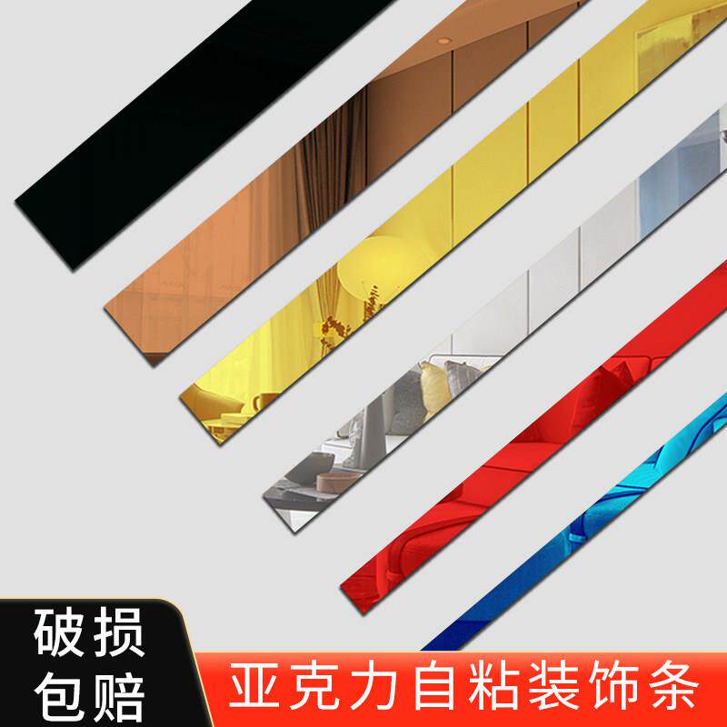亚克力镜面墙贴电视背景墙装饰条3d立体腰线自粘天花板吊顶边框条