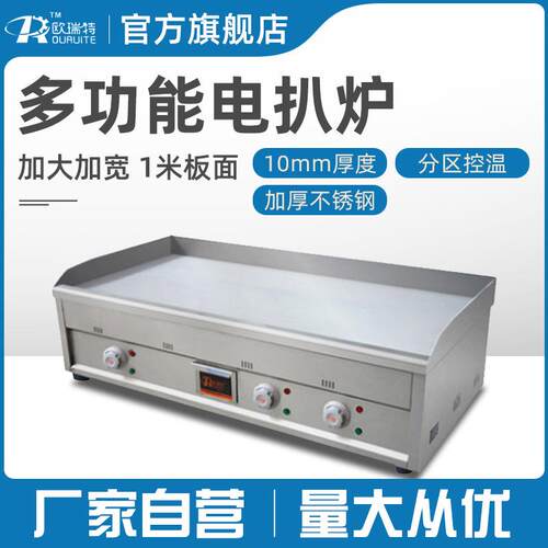 欧瑞特手抓饼机器商用电扒炉煎蛋鱿鱼铁板炒饭煎牛排机铁板烧节能