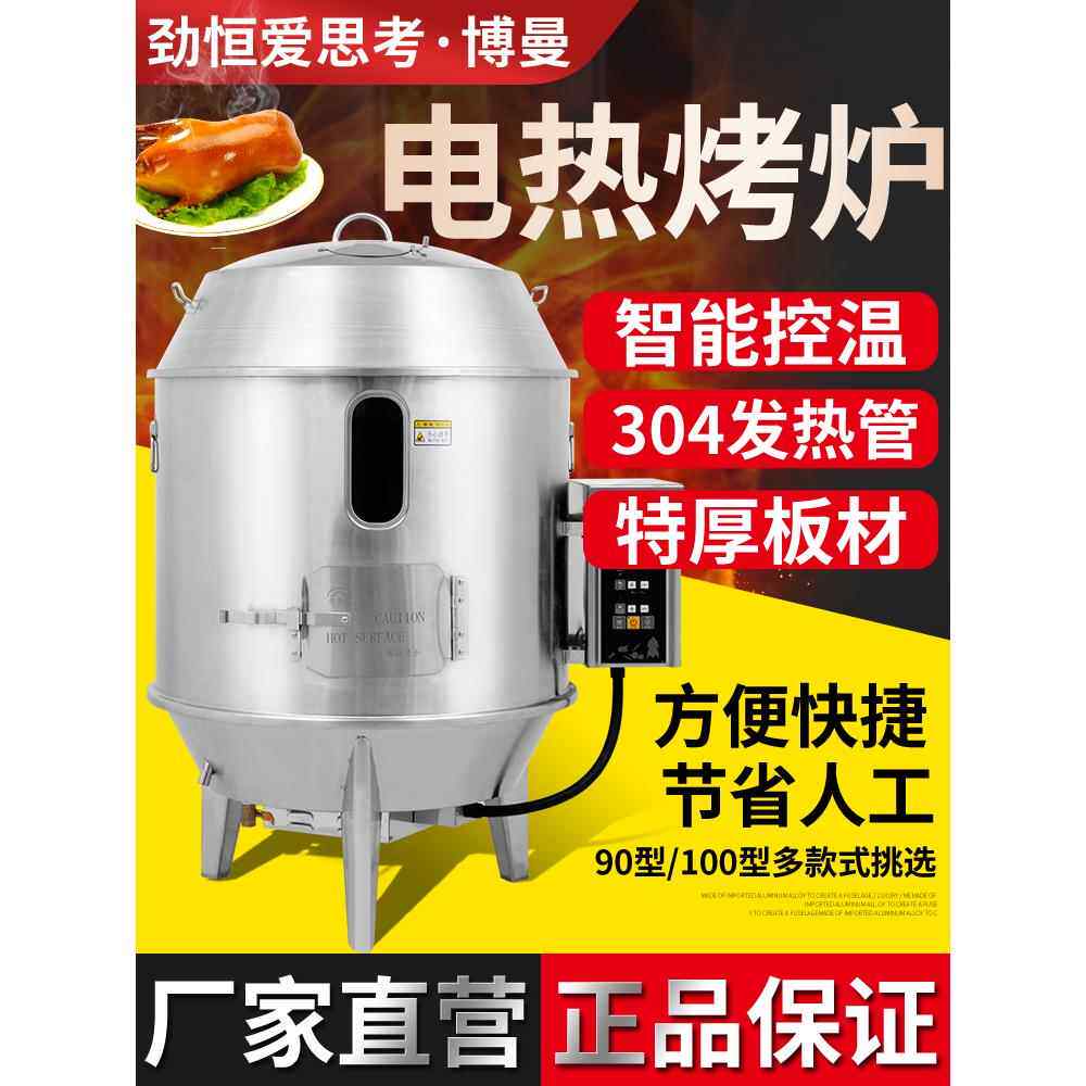 金恒爱思电动烤鸭炉商用烤鸡烤鸭烤鹅挂炉全自动北京烤鸭烤牛肉干