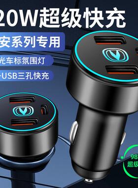 长安车载充电器锐程cs15/cs35/cs55/cs75逸动快充点烟器转换头usb