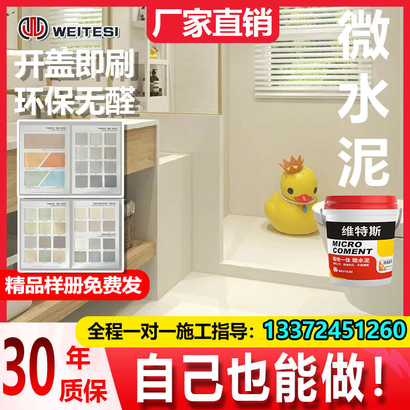 侘寂风微水泥墙地一体涂料水泥漆墙面漆艺术漆肌理漆防水艺术涂料