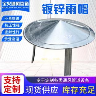 镀锌室外防雨帽烟囱挡雨帽屋顶烟囱防雨帽烟筒遮雨罩