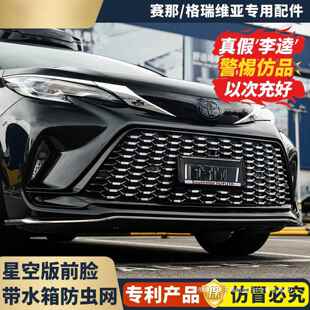 暗莹适用格瑞维亚汽车防虫网一体式设计无损安装防虫防沙石抗磨损