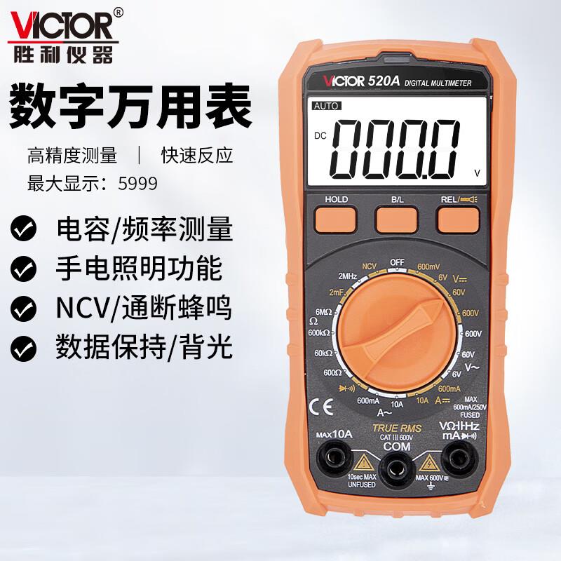 【厂家直营】胜利万用表电工专用智能防烧数字高精度万能表VC520B