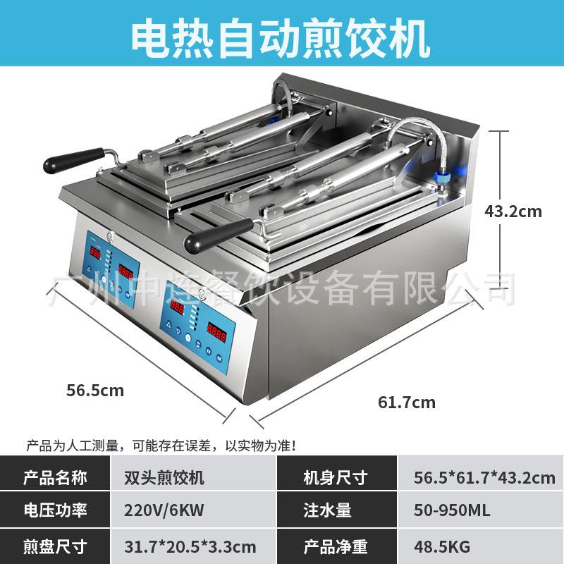 中连商用电全热单饺双台式饺机自动煎包机11959锅贴子机日式煎饺