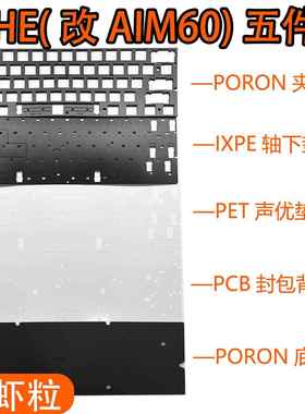 Wooting60HE改AIM60外壳（GAMEZONE）磁轴PORON声音包夹心棉 底棉